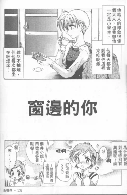 Page 139 of Fresh Meat!