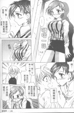 Page 147 of Fresh Meat!