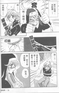 Page 37 of Fresh Meat!