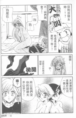 Page 43 of Fresh Meat!