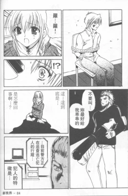 Page 85 of Fresh Meat!