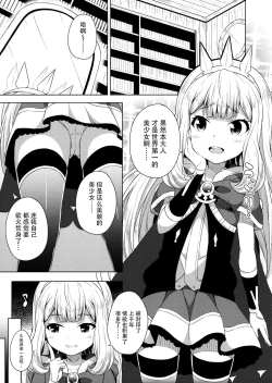 Page 3 of Yobare! Cagliostro-chan