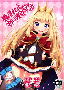 Download Yobare! Cagliostro-chan