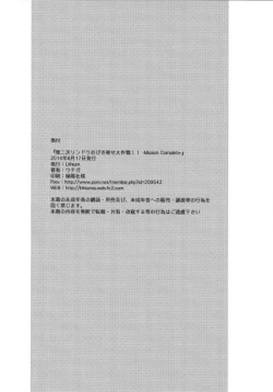 Page 86 of Dainiji Lindow Obikiyose Daisakusen!!