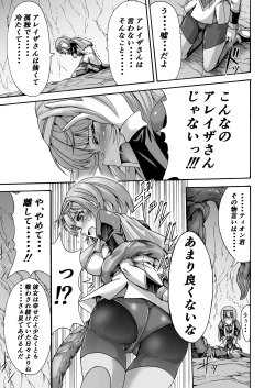 Page 17 of Ikai Senshi Tion