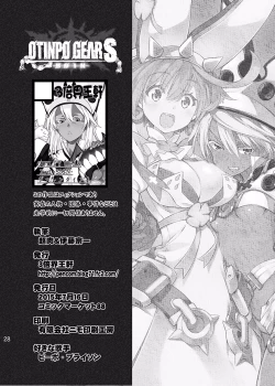 Page 28 of OTINPO GEAR Sex
