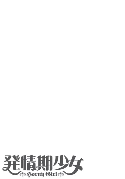 Page 176 of Hatsujouki Shoujo - Horny Girl