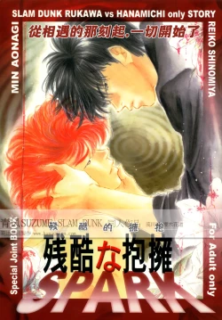 Page 1 of 殘酷な抱擁