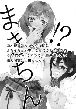 Page 3 of Maki-chin!?