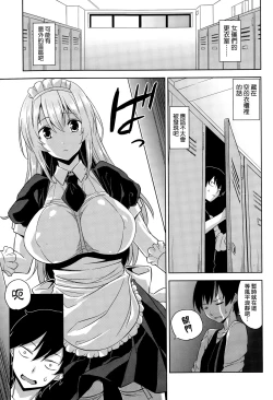 Page 3 of Maid in Locker