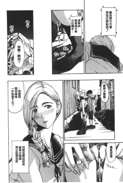 Page 167 of Watashito iikoto shiyo?