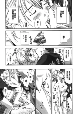 Page 76 of Watashito iikoto shiyo?