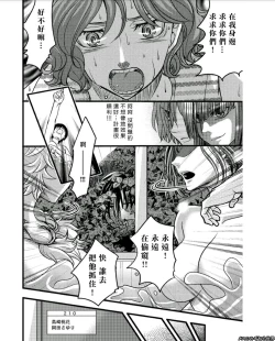 Page 12 of Mess no mizo siru Sekai Ch. 4