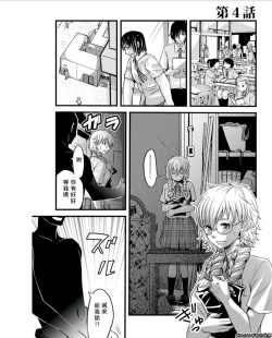 Page 3 of Mess no mizo siru Sekai Ch. 4