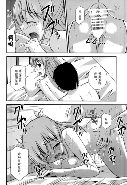 Page 16 of Zoku Hitsujikai no Yuuutsu | 牧羊人的憂郁 續