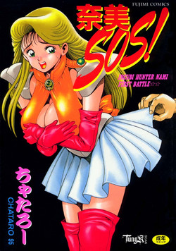 Download Nami SOS! - Incubi Hunter Nami First Battle