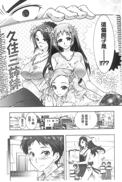 Page 11 of Sanshimai no Omocha - The Slave of Three Sisters