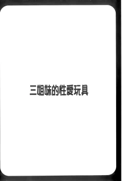 Page 127 of Sanshimai no Omocha - The Slave of Three Sisters