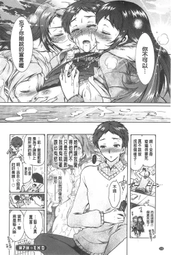 Page 145 of Sanshimai no Omocha - The Slave of Three Sisters