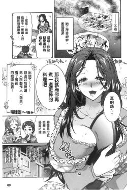 Page 54 of Sanshimai no Omocha - The Slave of Three Sisters