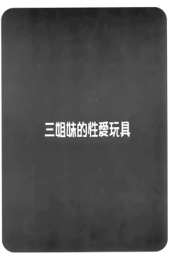 Page 67 of Sanshimai no Omocha - The Slave of Three Sisters