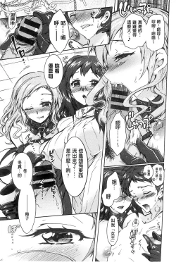 Page 78 of Sanshimai no Omocha - The Slave of Three Sisters