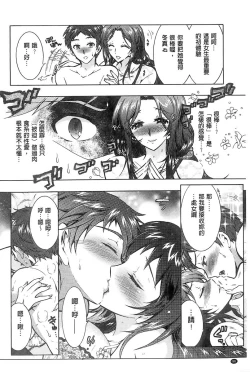 Page 97 of Sanshimai no Omocha - The Slave of Three Sisters