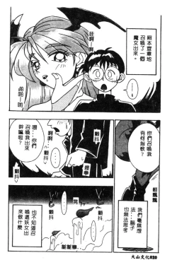 Page 23 of Dennou Butou Musume Kyuu