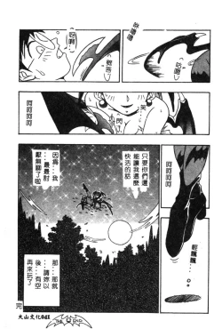 Page 44 of Dennou Butou Musume Kyuu