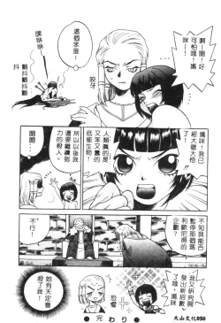 Page 53 of Dennou Butou Musume Kyuu