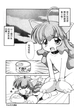 Page 66 of Dennou Butou Musume Kyuu