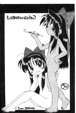 Page 82 of Dennou Butou Musume Kyuu