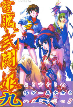 Download Dennou Butou Musume Kyuu