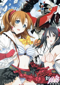 Page 1 of Mazinger Tai μ's