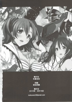 Page 25 of Mazinger Tai μ's