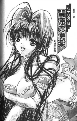 Page 153 of Haitoku no Scenario