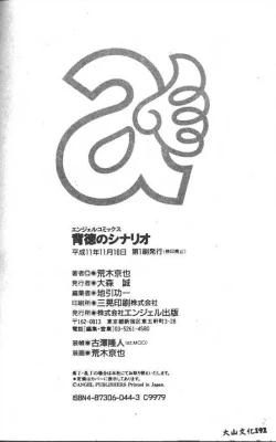 Page 175 of Haitoku no Scenario