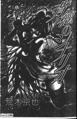 Page 4 of Haitoku no Scenario