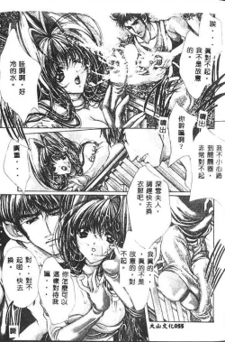 Page 53 of Haitoku no Scenario