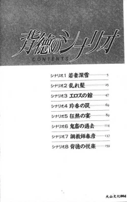 Page 5 of Haitoku no Scenario