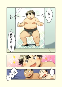 Page 6 of Tsuyudaku!! Sumoubu