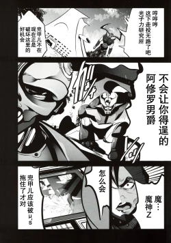 Page 19 of Mazinger Tai μ's