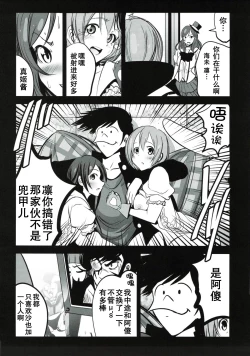 Page 20 of Mazinger Tai μ's
