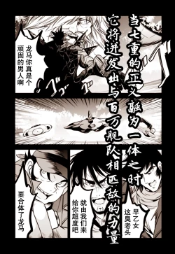 Page 23 of Mazinger Tai μ's