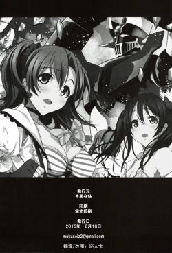 Page 25 of Mazinger Tai μ's