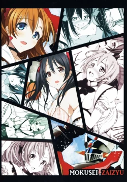 Page 26 of Mazinger Tai μ's