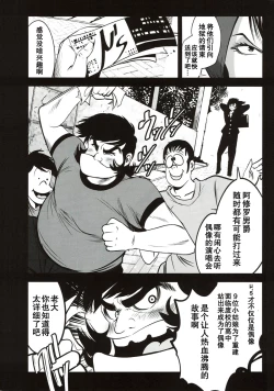 Page 5 of Mazinger Tai μ's