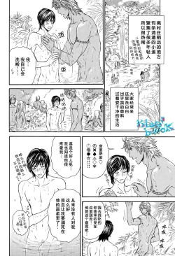 Page 12 of Razoku no Hanayome | 裸族的新娘