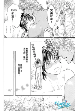 Page 16 of Razoku no Hanayome | 裸族的新娘