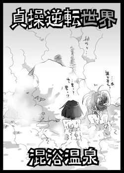 Page 3 of Teisou Gyakuten Sekai Konyoku Onsen